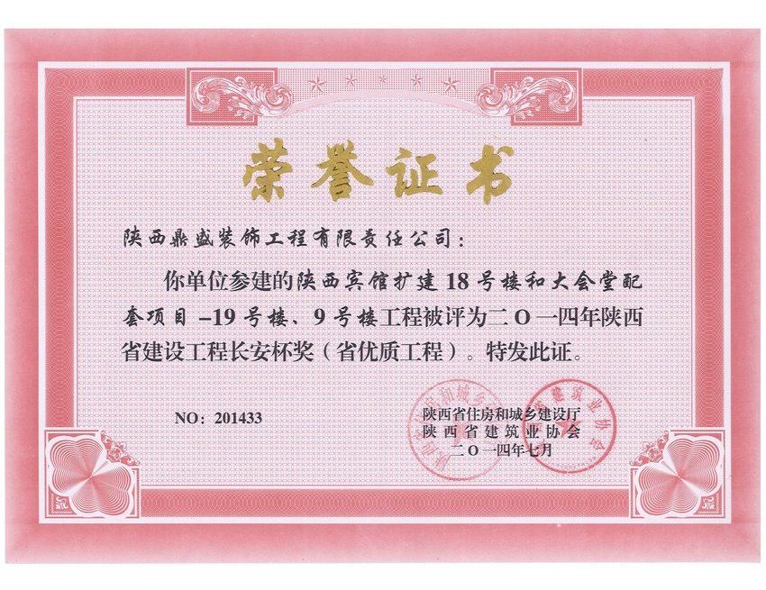 陕西宾馆扩建项目陕西省建设工程长安杯奖