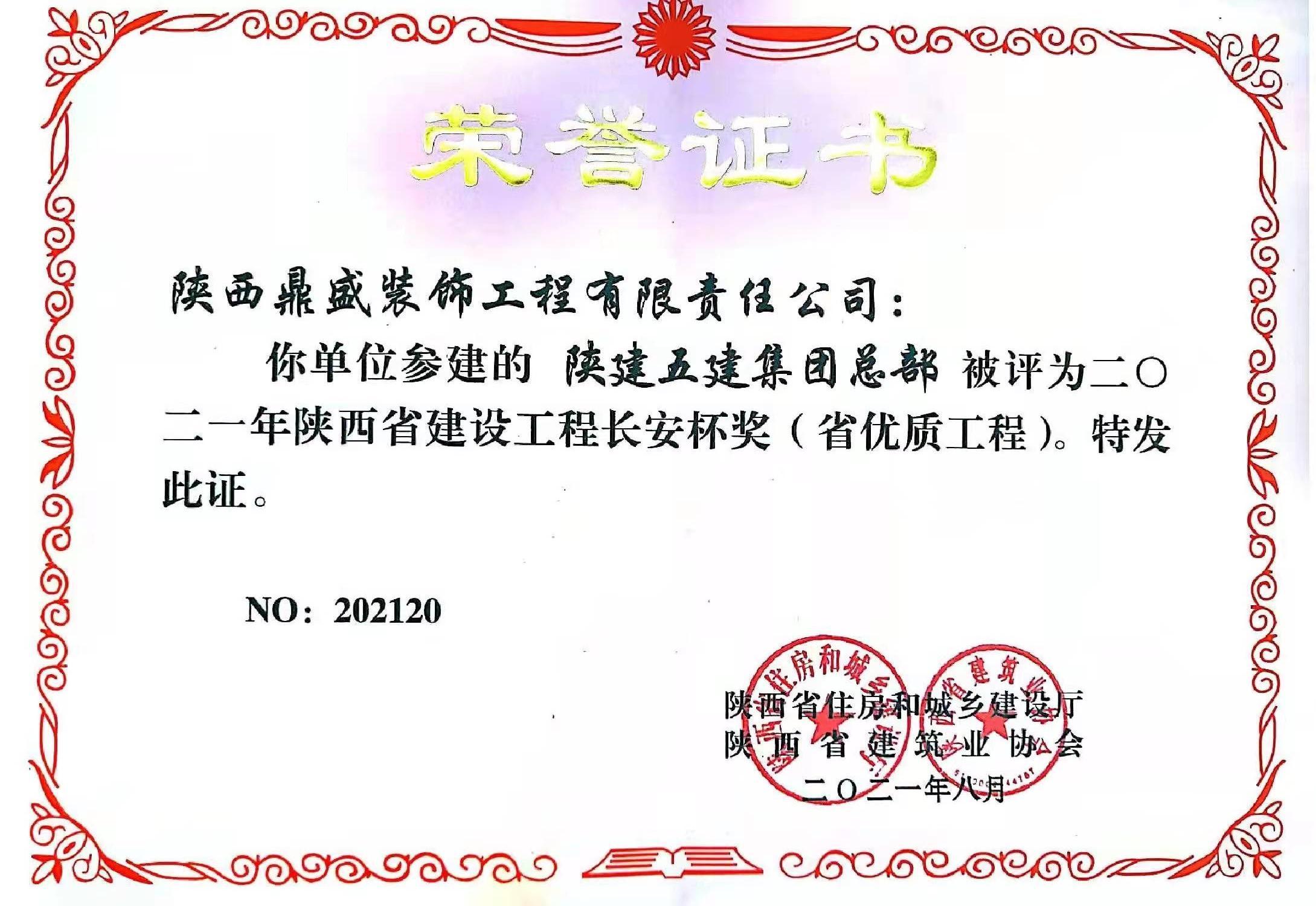 陕建五建集团总部陕西省建设工程长安杯奖