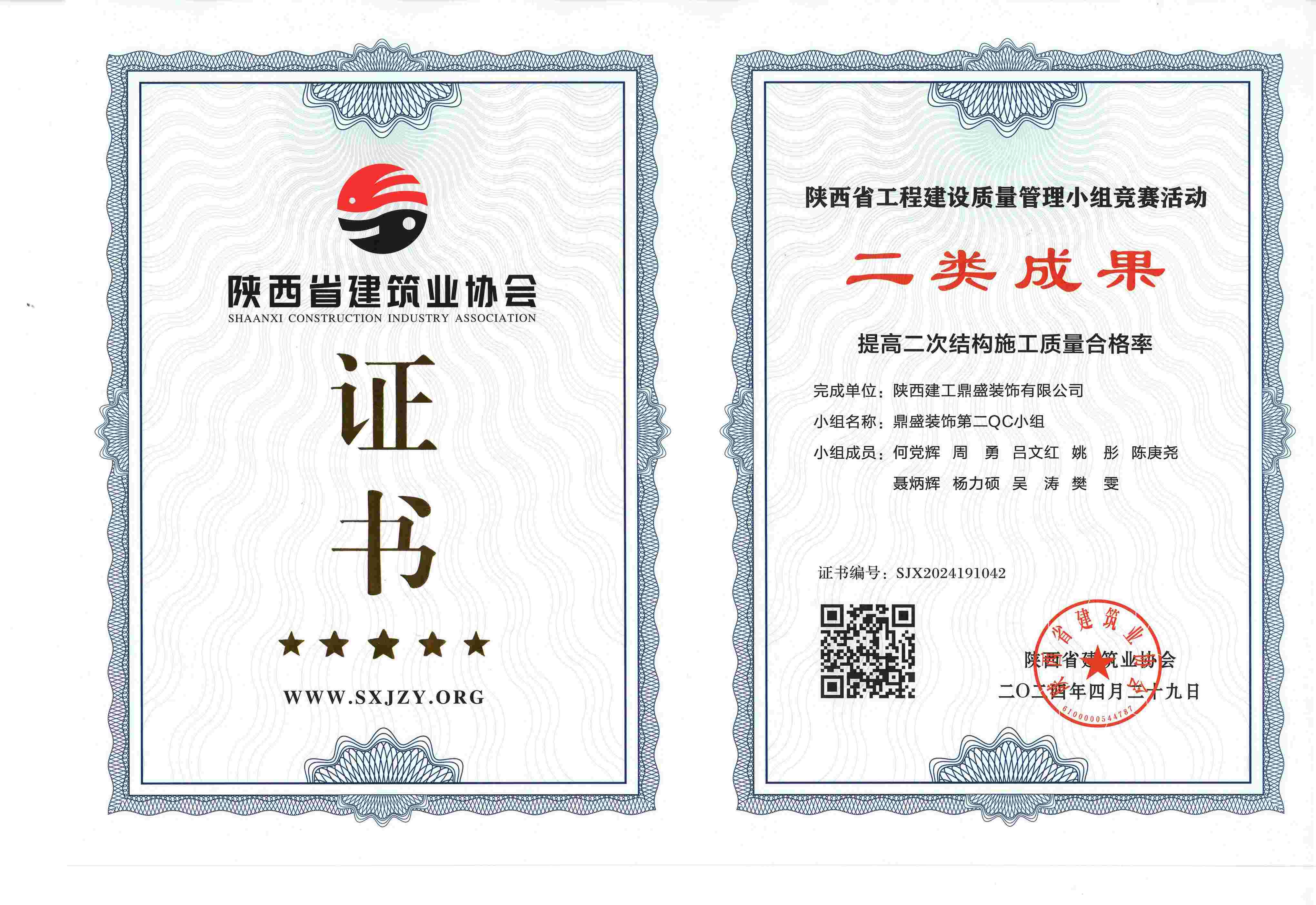 2024年陕西省工程建设质量管理小组竞赛活动二类成果